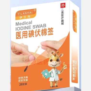 医用碘伏棉签 8cm*20支 河北载消生物科技有限公司