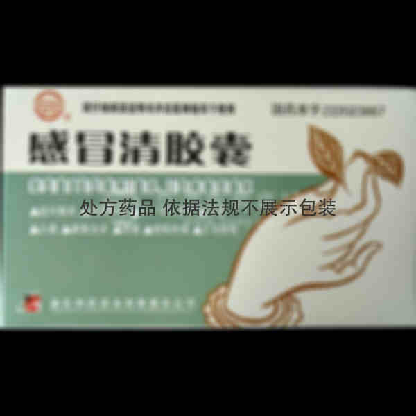 优选 感冒清胶囊