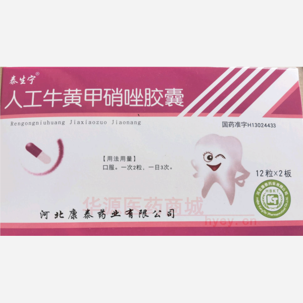 优选 人工牛黄甲硝唑胶