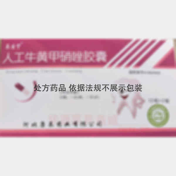 优选 人工牛黄甲硝唑胶
