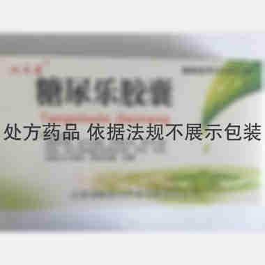 糖尿乐胶囊 0.3g*12s*2板 辽源誉隆亚东药业有限责任公司