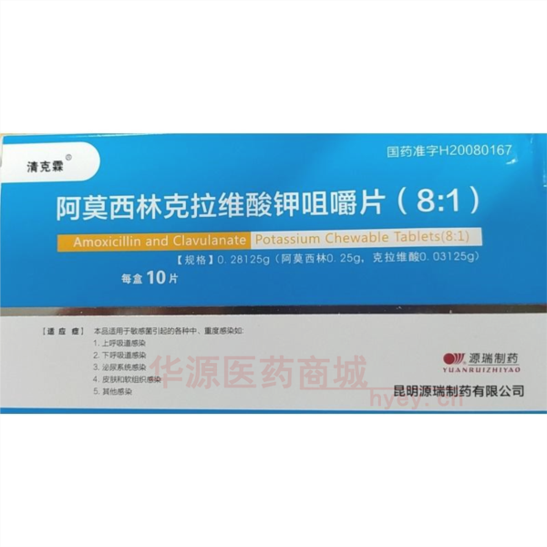 优选 阿莫西林克拉维酸