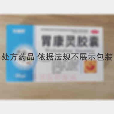 优选 胃康灵胶囊