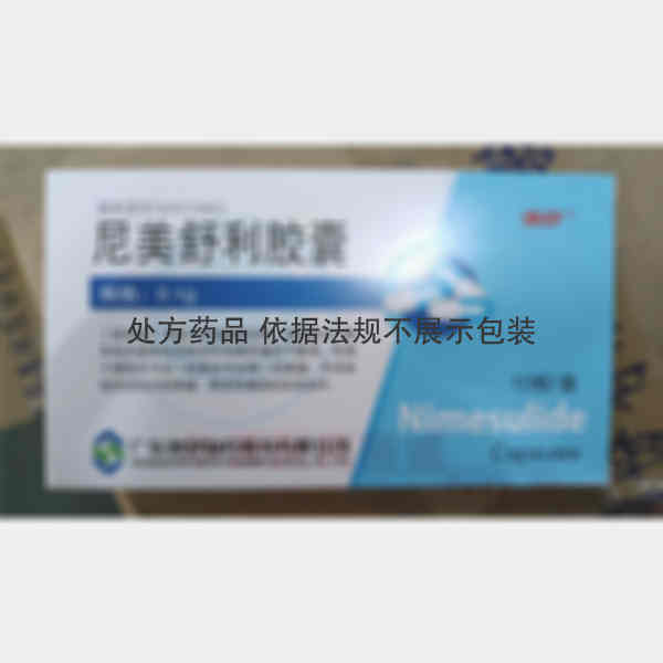 优选 尼美舒利胶囊