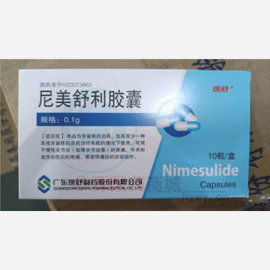 优选 尼美舒利胶囊
