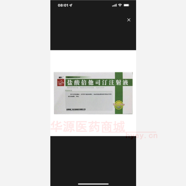 优选 盐酸倍他司汀注射