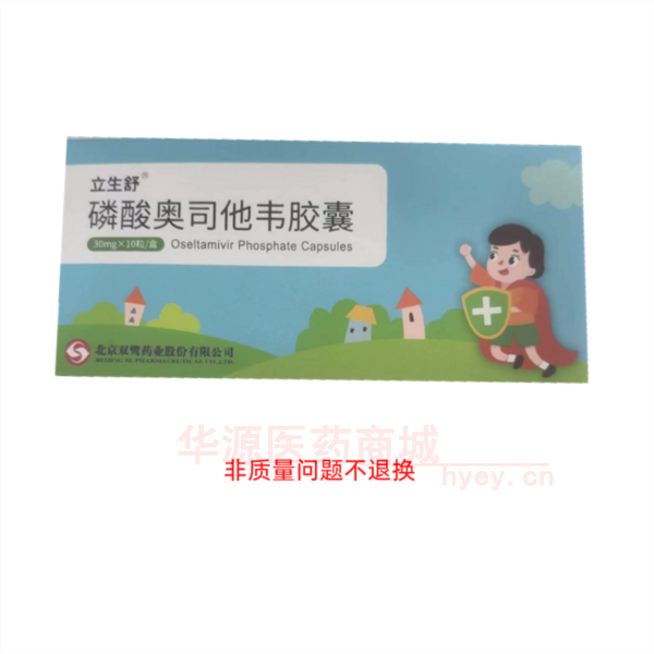 优选 磷酸奥司他韦胶囊