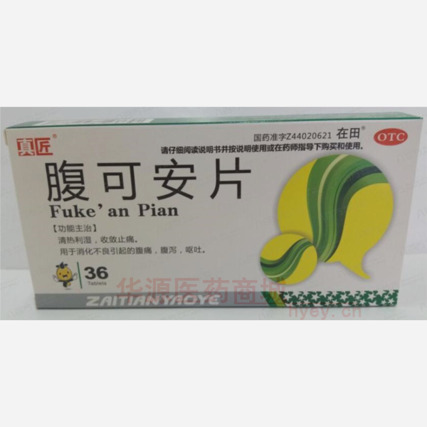 优选 腹可安片
