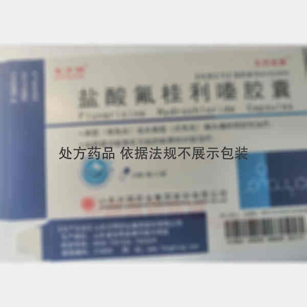优选 盐酸氟桂利嗪胶囊