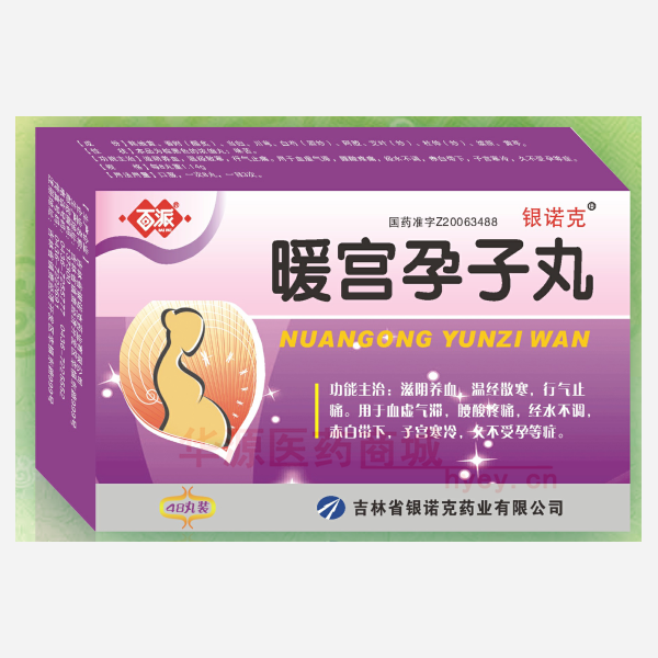 优选 暖宫孕子丸.