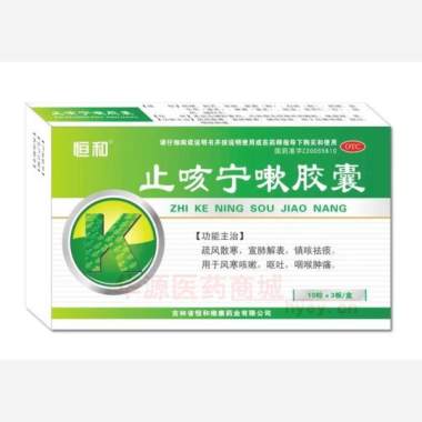 优选 止咳宁嗽胶囊（恒