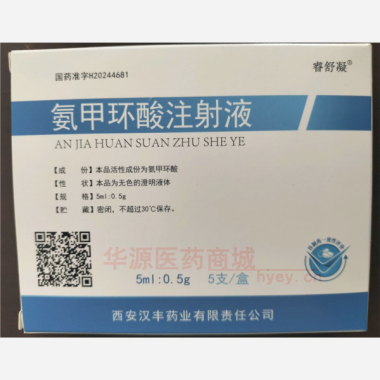 优选 氨甲环酸注射液