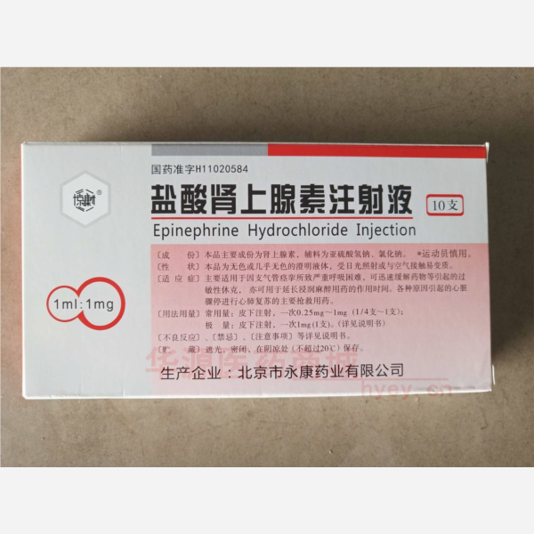 优选 盐酸肾上腺素注射