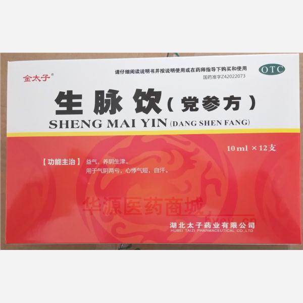 优选 生脉饮