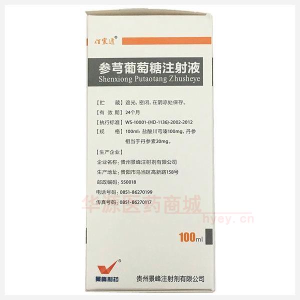 优选 参芎葡萄糖注射液