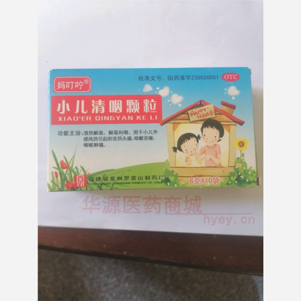 优选 小儿清咽颗粒