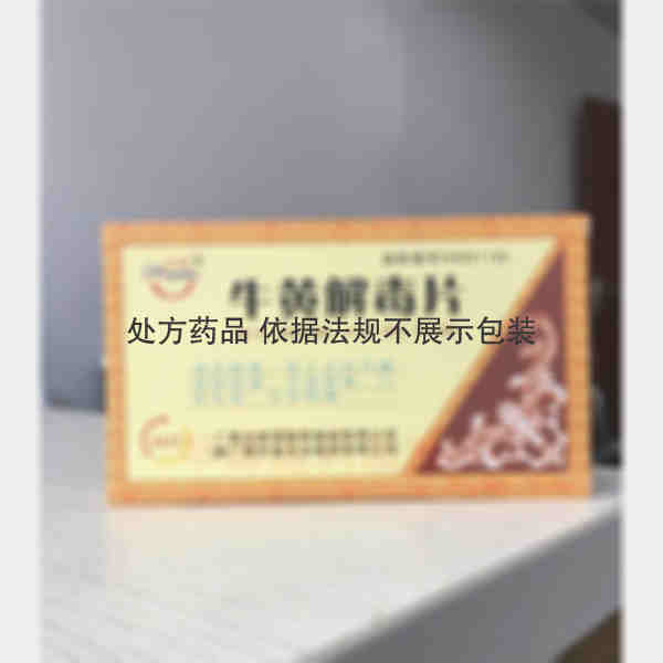 优选 牛黄解毒片