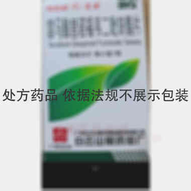 富马酸替诺福韦二 0.3g*30s 广州白云山医药集团股份有限公司白云山制药总厂