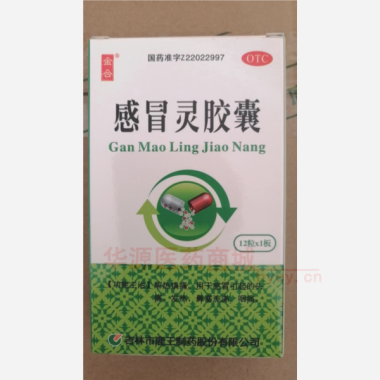 优选 感冒灵胶囊