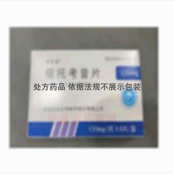 优选 依托考昔片