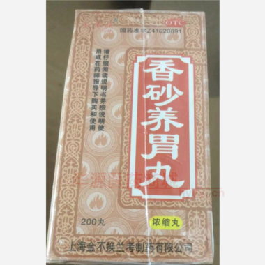 优选 香砂养胃丸（浓缩