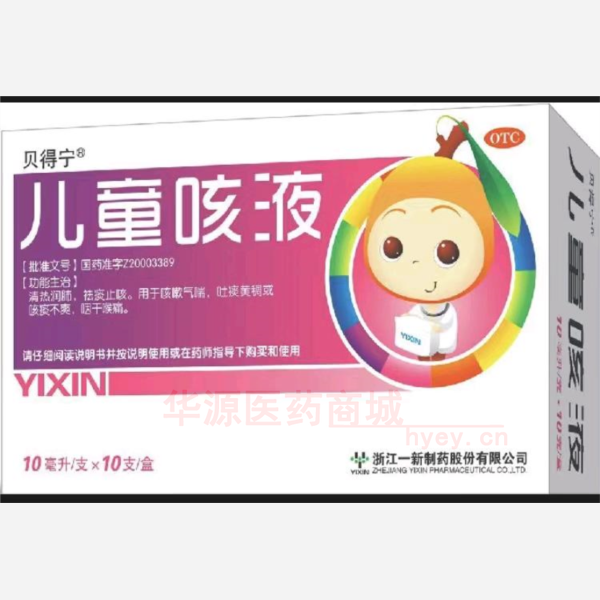 优选 儿童咳液
