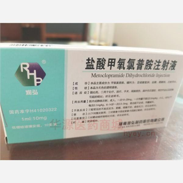 优选 盐酸甲氧氯普胺注