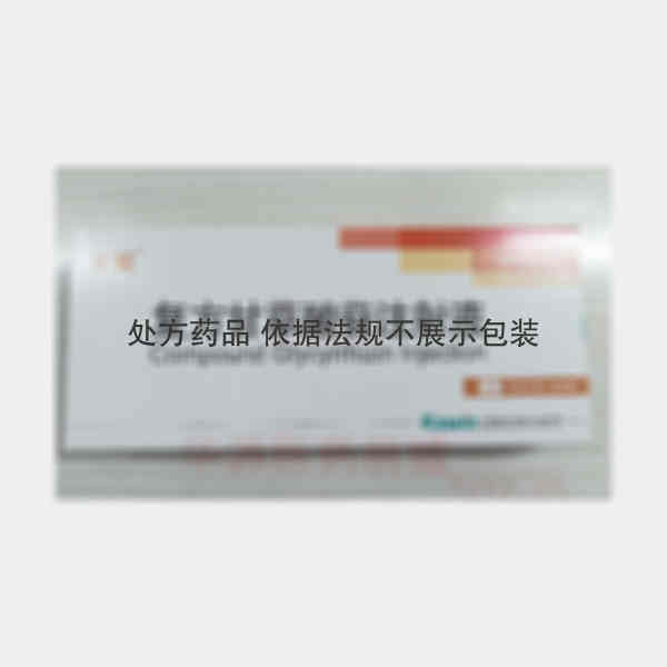 优选 复方甘草酸苷注射