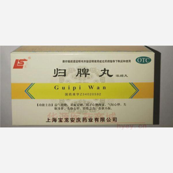 优选 归脾丸(浓缩丸