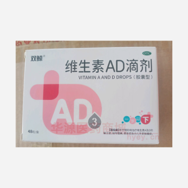 优选 维生素AD滴剂（