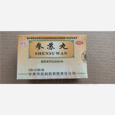 优选 参苏丸