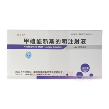 优选 甲硫酸新斯的明注