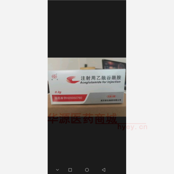 优选 注射用乙酰谷酰胺