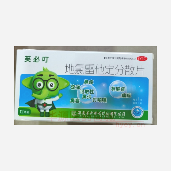 优选 地氯雷他定分散片