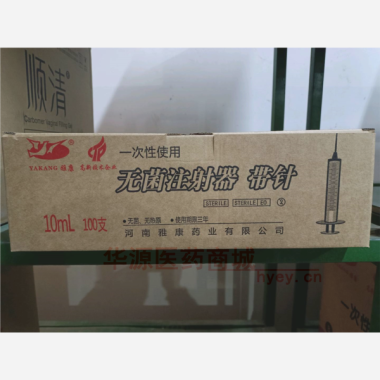优选 一次性使用无菌注