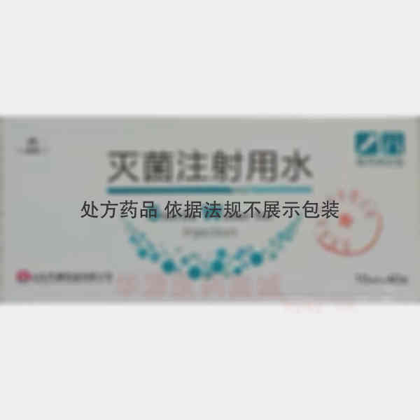 优选 灭菌注射用水(塑