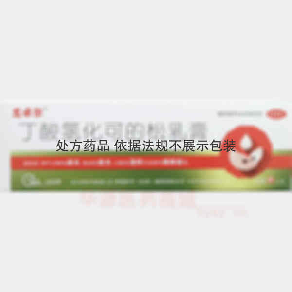 优选 丁酸氢化可的松乳