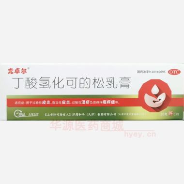 优选 丁酸氢化可的松乳