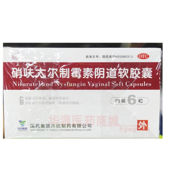 优选 硝呋太尔制霉素阴