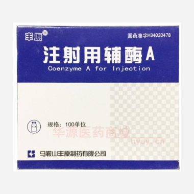 优选 注射用辅酶A