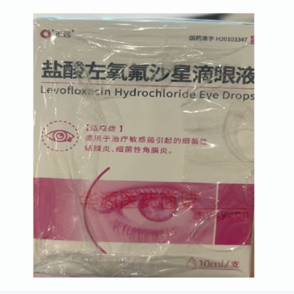 优选 盐酸左氧氟沙星滴