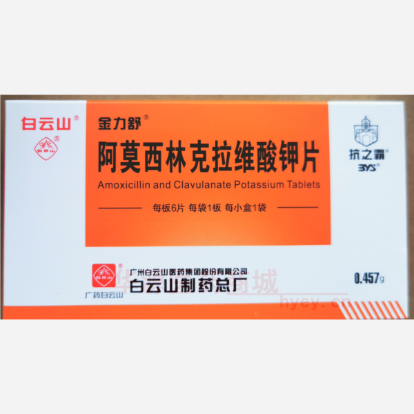 优选 阿莫西林克拉维酸