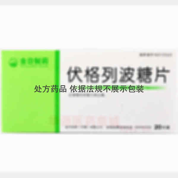 优选 伏格列波糖片