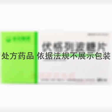 优选 伏格列波糖片