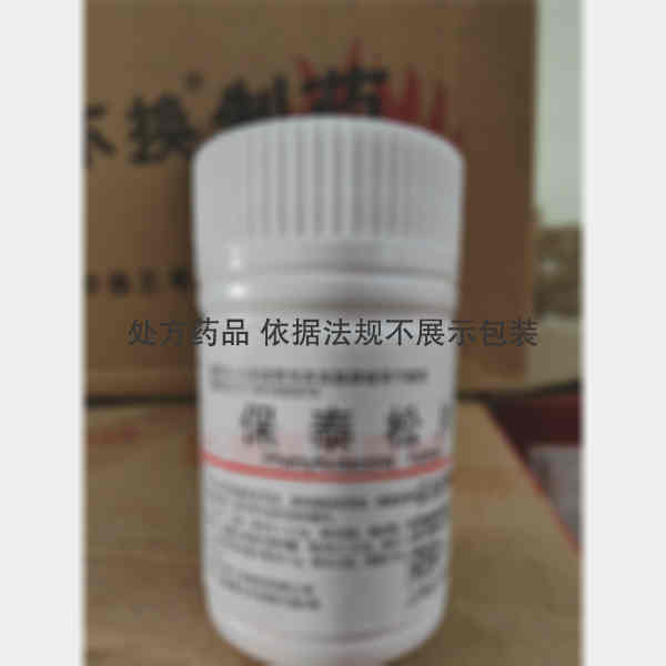 优选 保泰松片