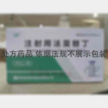 注射用法莫替丁 20mg 晋城海斯制药有限公司