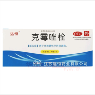 优选 克霉唑栓
