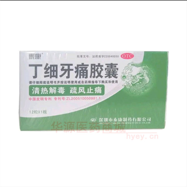 优选 丁细牙痛胶囊