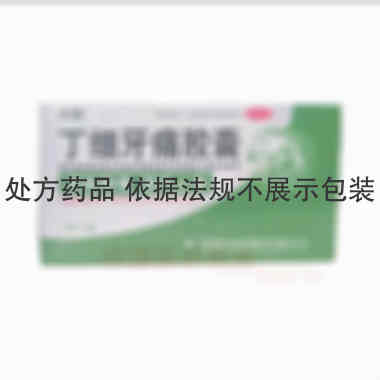 优选 丁细牙痛胶囊