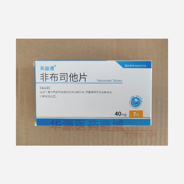 优选 非布司他片